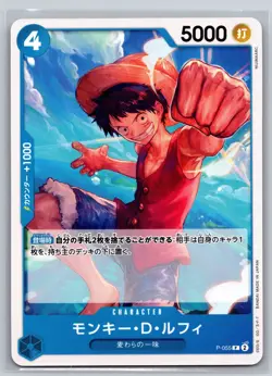 One Piece TCG P-055 P Monkey D. Luffy Promo Straw Hat Character Japanese - Image 1