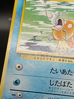 Magikarp No. 129 Base Set Vintage Japanese Pokemon Card A50 - Image 5