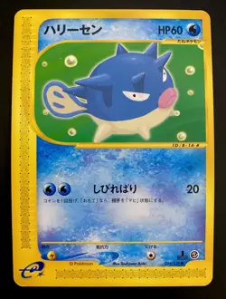 Quilfish 014/128 Expedition E Series Japanese 1st Edition Pokemon Card - Image 1
