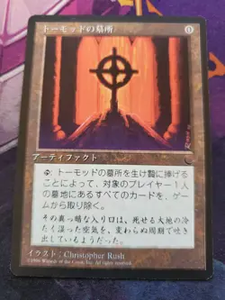 Tormod's Crypt - The Dark - Japanese - Image 1