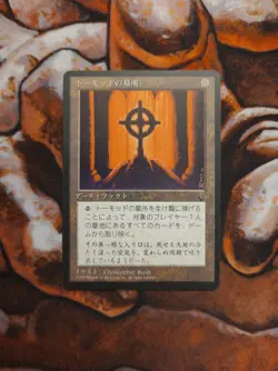 NM Japanese Tormod's Crypt FBB Chronicles MTG Magic the Gathering JP - Image 1