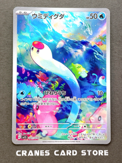 [NM] Pokemon Card Wiglett 081/078 AR SV1S Scarlet Violet Japanese - Image 1