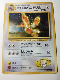 Pokemon Japanese LT. Surge's Fearow #22 Holo SWIRL 1998 Gym Heroes - Image 3