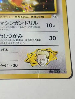 Pokemon Japanese LT. Surge's Fearow #22 Holo SWIRL 1998 Gym Heroes - Image 5