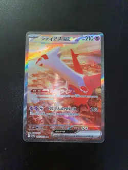Latias ex SAR 087/064 SV7a Paradise Dragona - Pokemon Card Japanese NM 💎 - Image 1