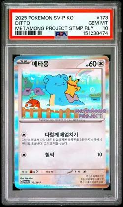 2025 POKEMON KOREAN SV-P METAMONG PROJECT PROMO #173 DITTO PSA 10 - Image 1