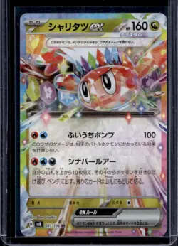 2024 Pokemon Super Electric Breaker JP Tatsugiri ex Double Rare #081/106 - Image 1