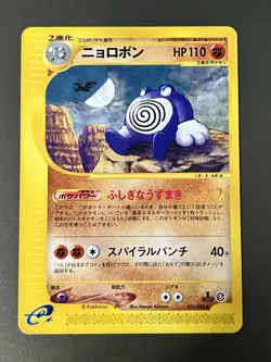 [NM-] Poliwrath 051/088 Japanese e-Series Split Earth Pokemon - Image 1