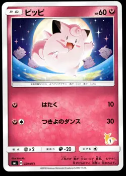 Pokemon Japanese Clefairy 029/051 Sun & Moon Family NEAR MINT - 1 - Image 1