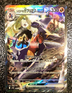 Cynthia s Garchomp SAR 087/063 SV9a Heat Wave Arena Pokemon Card Japanese - Image 1