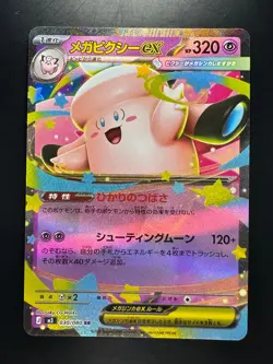 [NM] Mega Clefable ex RR 030/080 Nihil Zero M3 2026 Pokemon Card Japanese V191 - Image 1
