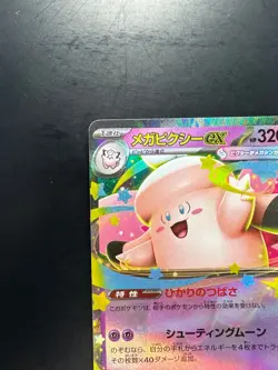 [NM] Mega Clefable ex RR 030/080 Nihil Zero M3 2026 Pokemon Card Japanese V191 - Image 2