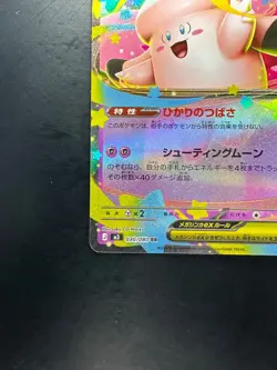 [NM] Mega Clefable ex RR 030/080 Nihil Zero M3 2026 Pokemon Card Japanese V191 - Image 4