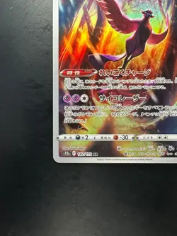 [NM/EX] Pokemon Card Japanese Galarian Articuno AR 182/172 VSTAR Universe T300 - Image 4
