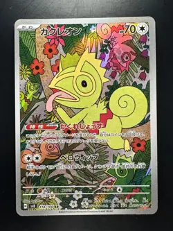 [NM] Kecleon AR 118/106 SV8 Super Electric Breaker - Pokemon Card Japanese V681 - Image 1