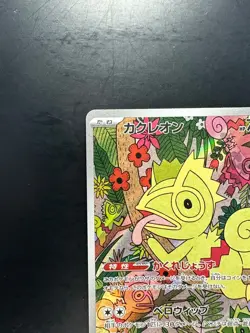 [NM] Kecleon AR 118/106 SV8 Super Electric Breaker - Pokemon Card Japanese V681 - Image 2