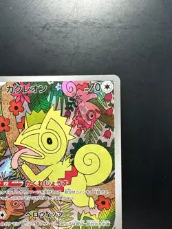 [NM] Kecleon AR 118/106 SV8 Super Electric Breaker - Pokemon Card Japanese V681 - Image 3