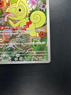 [NM] Kecleon AR 118/106 SV8 Super Electric Breaker - Pokemon Card Japanese V681 - Image 5