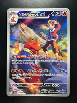 Ethan's Magcargo AR 197/193 M2a MEGA Dream ex - Pokemon Card Japanese MEGA V87 - Image 1