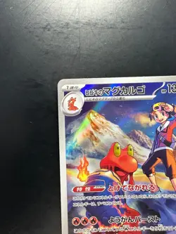 Ethan's Magcargo AR 197/193 M2a MEGA Dream ex - Pokemon Card Japanese MEGA V87 - Image 2
