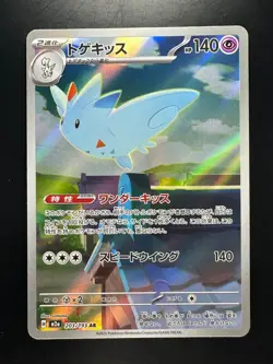 [NM] Togekiss AR 203/193 M2a MEGA Dream ex - Pokemon Card Japanese MEGA V511 - Image 1