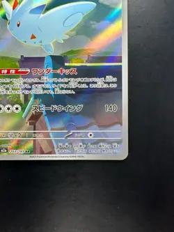 [NM] Togekiss AR 203/193 M2a MEGA Dream ex - Pokemon Card Japanese MEGA V511 - Image 5