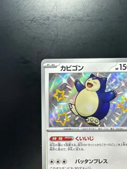 [NM] Shiny Snorlax S 310/190 SV4a Shiny Treasure ex - Pokemon Card Japanese o533 - Image 2