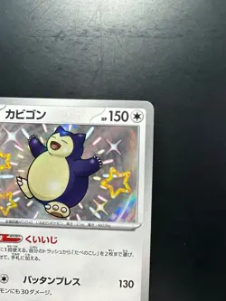 [NM] Shiny Snorlax S 310/190 SV4a Shiny Treasure ex - Pokemon Card Japanese o533 - Image 3