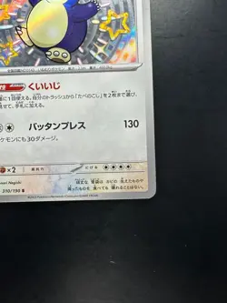 [NM] Shiny Snorlax S 310/190 SV4a Shiny Treasure ex - Pokemon Card Japanese o533 - Image 5