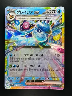 NM/EX Glaceon ex RR 041/187 SV8a Terastal Fest ex - Pokemon Card Japanese U249 - Image 1