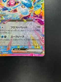 NM/EX Glaceon ex RR 041/187 SV8a Terastal Fest ex - Pokemon Card Japanese U249 - Image 5