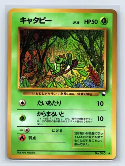 [NM-] Caterpie Pokemon Card Japanese Vending Series No 010 Vintage Glossy - Image 1