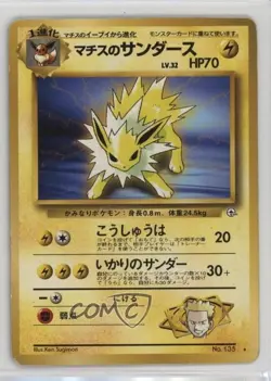 Lt Surge's Jolteon Japanese Pokemon Gym Expansion 1: Leaders' Stadium #135 1998 - Image 1