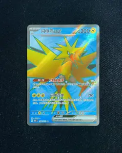 2025 Pokemon TCG S-Chinese Scarlet & Violet 151C 184/151 SR Zapdos ex YV34 - Image 1