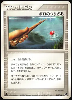 OLD ROD 064/068 EX DRAGON FRONTIERS JAPANESE COMMON 2006 MP - Image 2