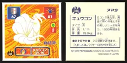 NINETALES 38 AMADA RETSUDEN HYPER STICKER JAPANESE POKEMON 1996 - Image 1