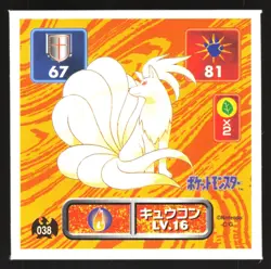 NINETALES 38 AMADA RETSUDEN HYPER STICKER JAPANESE POKEMON 1996 - Image 2