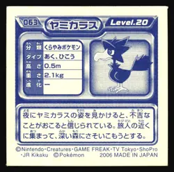 MURKROW 063 ENSKY DP RETSUDEN STICKER JAPANESE POKEMON MIRROR HOLO 2007 - Image 3