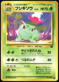 IVYSAUR NO. 002 22 BULBASAUR DECK POKEMON JAPANESE 1999 HEAVY PLAYED - Image 2