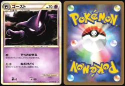 HAUNTER 014/040 LL LOST LINK POKEMON JAPANESE UNCOMMON 2010 LIGHT PLAYED - Image 1