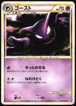HAUNTER 014/040 LL LOST LINK POKEMON JAPANESE UNCOMMON 2010 LIGHT PLAYED - Image 2