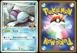 QUAGSIRE GL 015/090 PT2 BONDS END OF TIME JAPANESE COMMON 2008 LP - Image 1