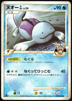 QUAGSIRE GL 015/090 PT2 BONDS END OF TIME JAPANESE COMMON 2008 LP - Image 2