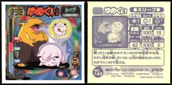 DROWZEE "DREAM EATER" 143 AMADA RETSUDEN STRONGEST SEAL STICKER JAPANESE POKEMON - Image 1