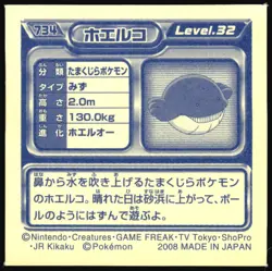 WAILMER 734 DIAMOND PEARL STICKER JAPANESE POKEMON NON-HOLO 2007 - Image 3