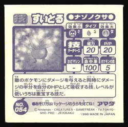 ODDISH "ABSORB" 054 AMADA RETSUDEN STRONGEST SEAL STICKER JAPANESE POKEMON 1998 - Image 3