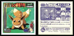 EEVEE "TAIL WHIP" 048 AMADA RETSUDEN STRONGEST SEAL STICKER JAPANESE POKEMON - Image 1