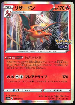 CHARIZARD 010/071 POKEMON GO POKEMON JAPANESE RARE 2022 - Image 2