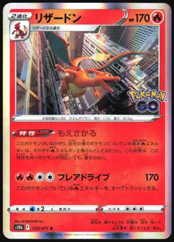 CHARIZARD 010/071 POKEMON GO POKEMON JAPANESE RARE 2022 - Image 2