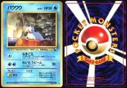 SEEL NO. 086 VENDING SERIES 2 POKEMON JAPANESE GLOSSY COMMON 1998 LP - Image 1